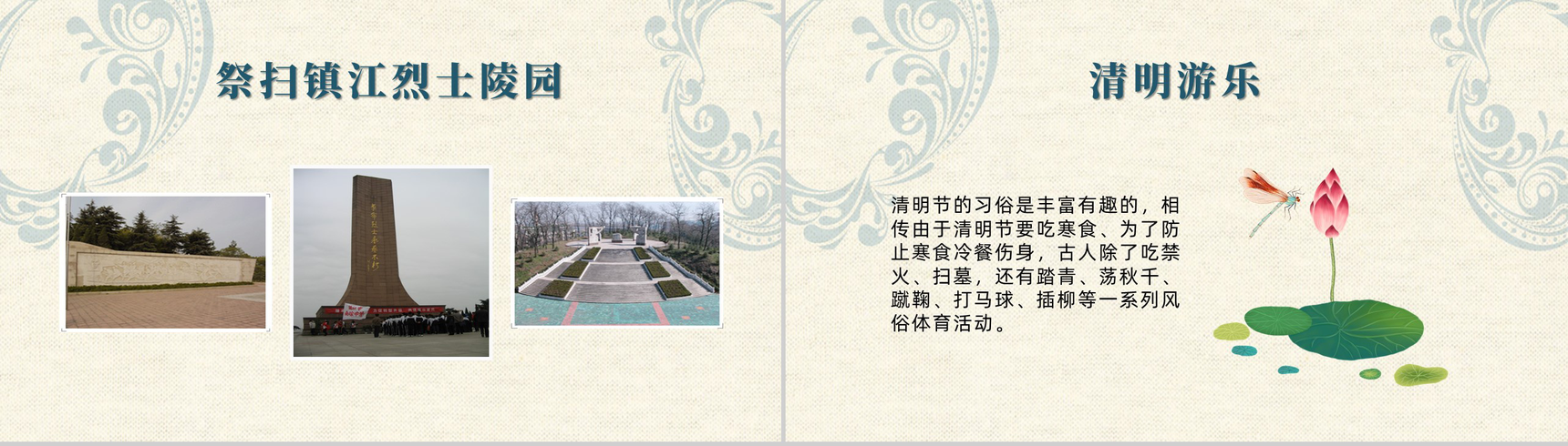 走进中华三千年忆清明继传说PPT课件模板-4