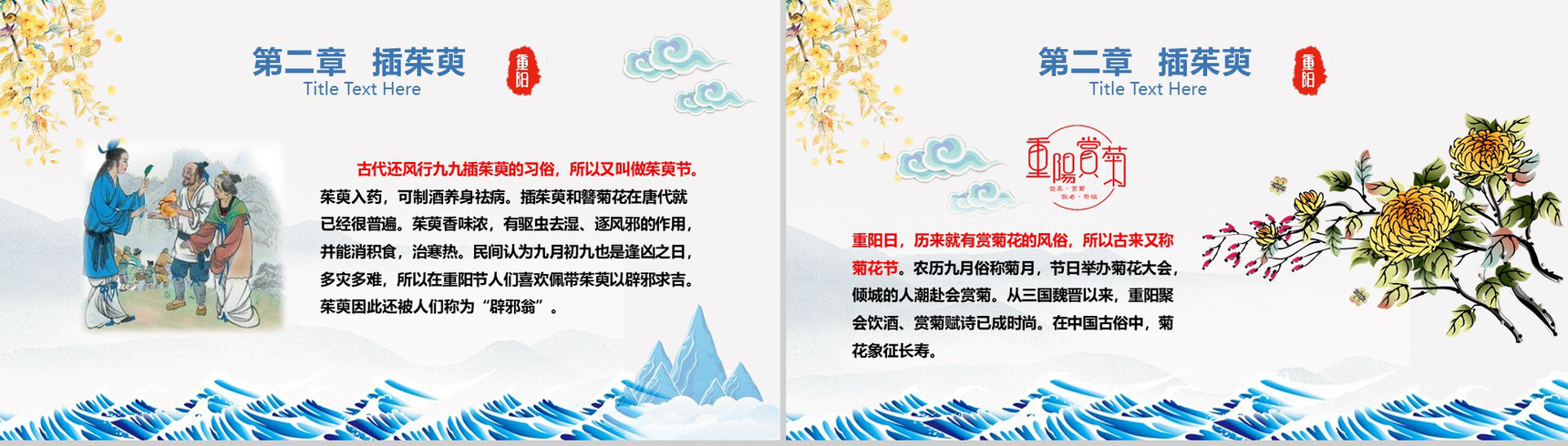 蓝色清新中国风重阳节民族节日介绍PPT模板-6