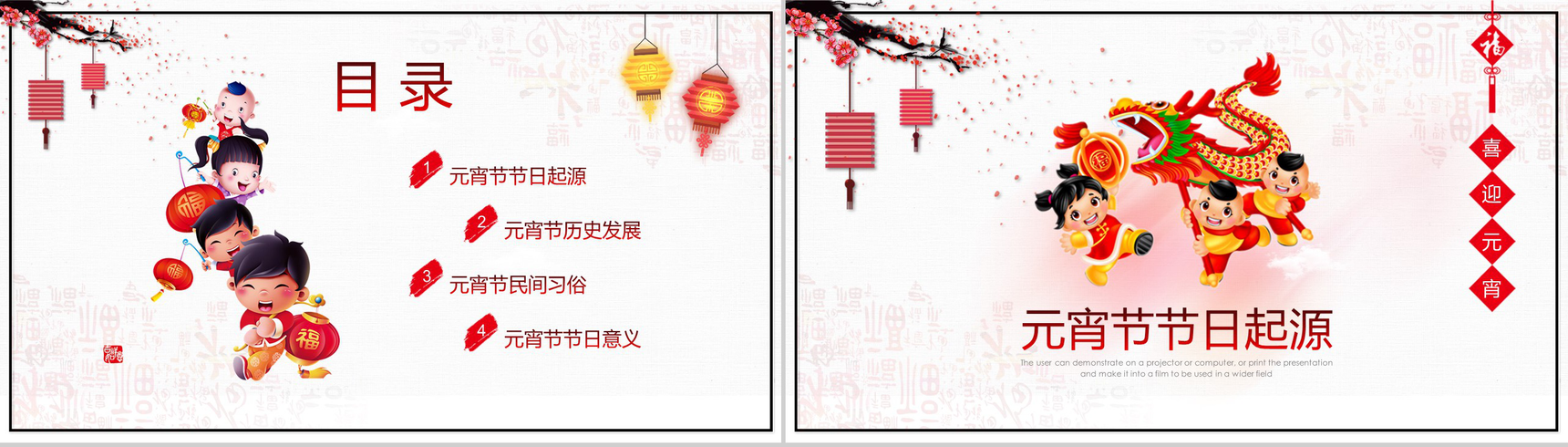 元宵快乐元宵节日来由PPT模板-2