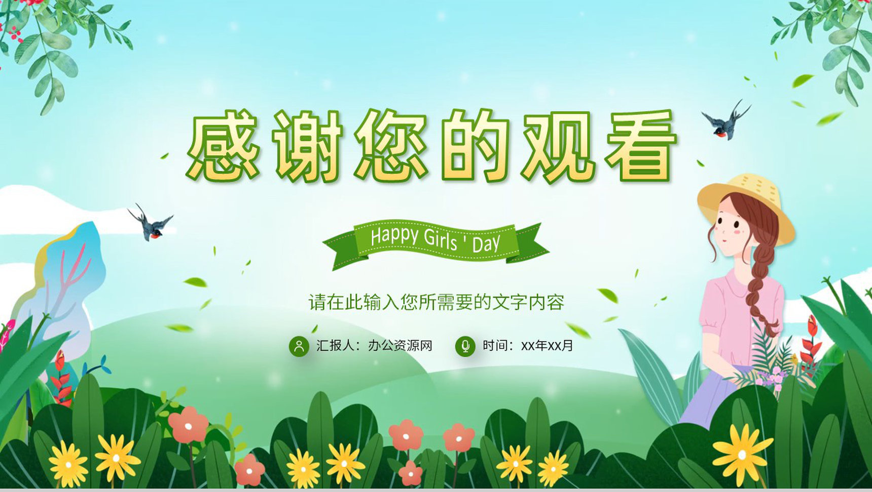 唯美温馨女生节主题班会策划方案节日祝福活动介绍PPT模板-14