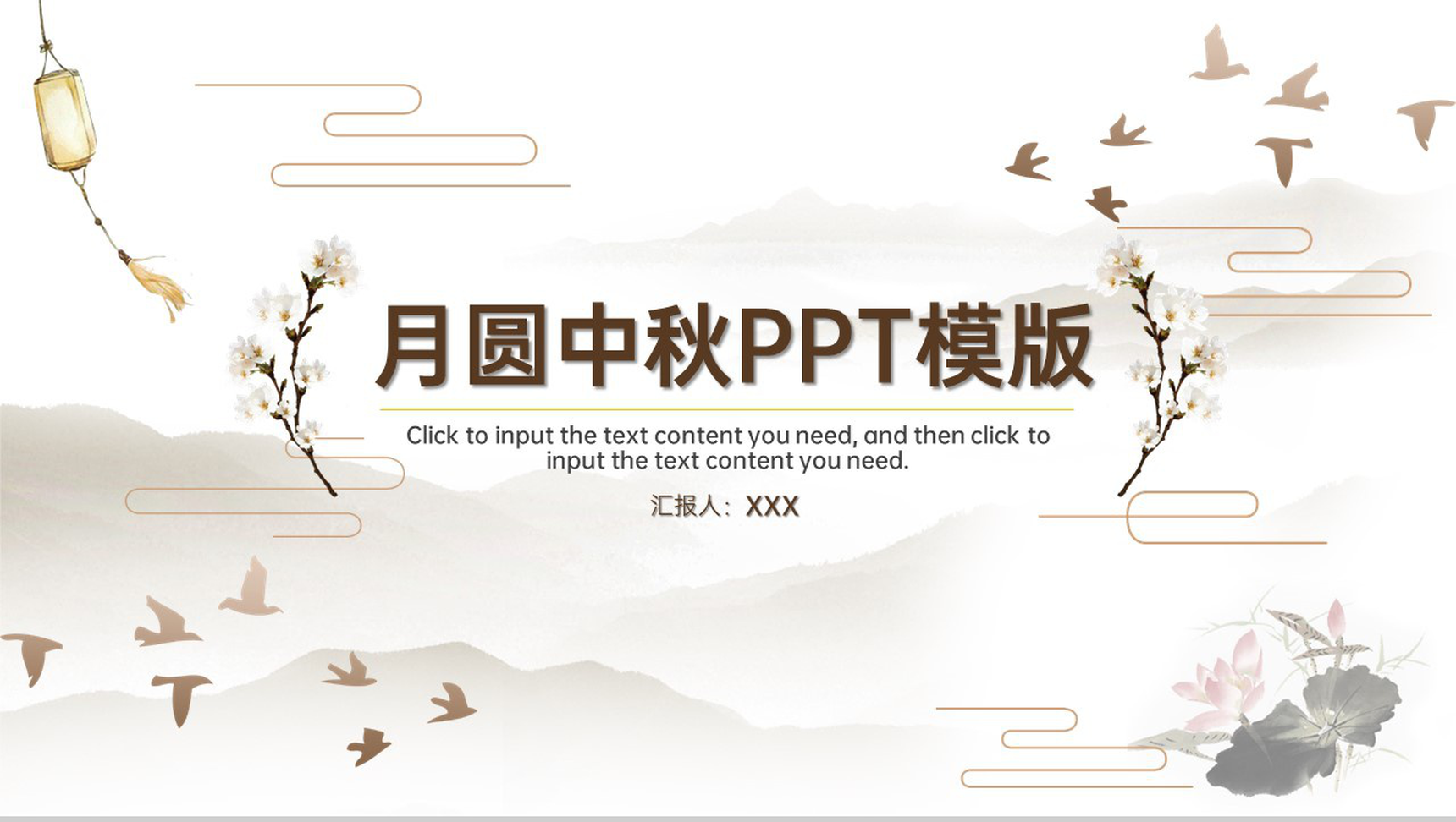 灰色简约中国风月圆中秋主题活动策划方案PPT模板