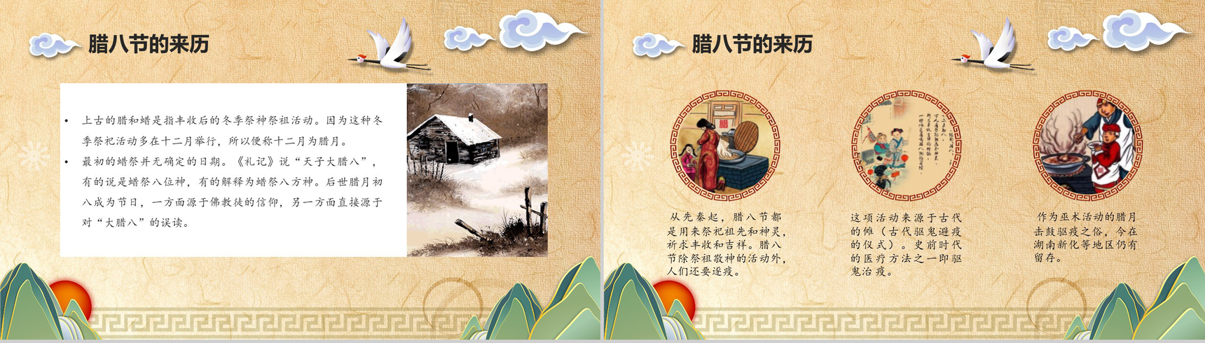 腊八节主题班会腊八习俗PPT模板-3