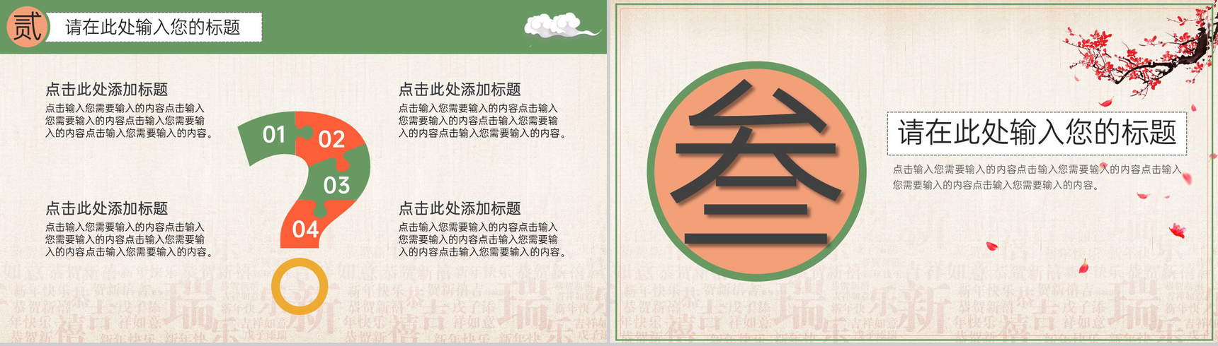 茶色喜庆中国风春节拜年流程介绍PPT模版-7