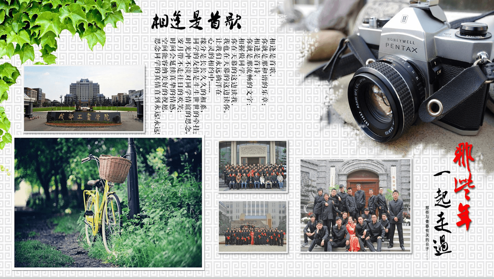 大气创意致青春简约毕业同学聚会PPT模板-6