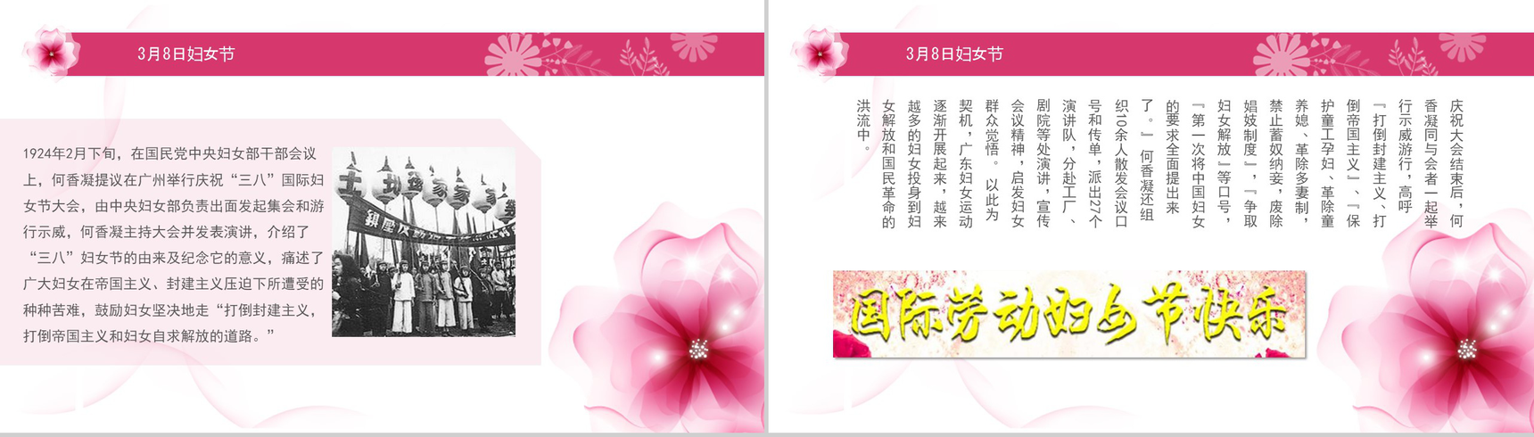 三八女神节来源知识普及通用PPT模板-10