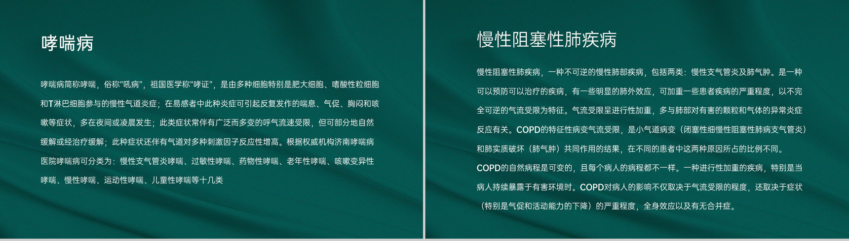 绿色简约风春夏养阳冬病夏治艾灸调理三伏灸PPT模板-9