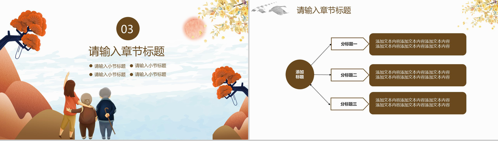 小清新简约关爱老人中国传统美德孝道PPT模板-8