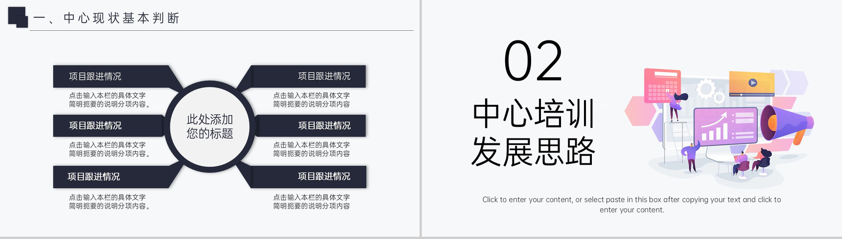 白色商务企业年度培训计划寒假培训课程安排PPT模板-4