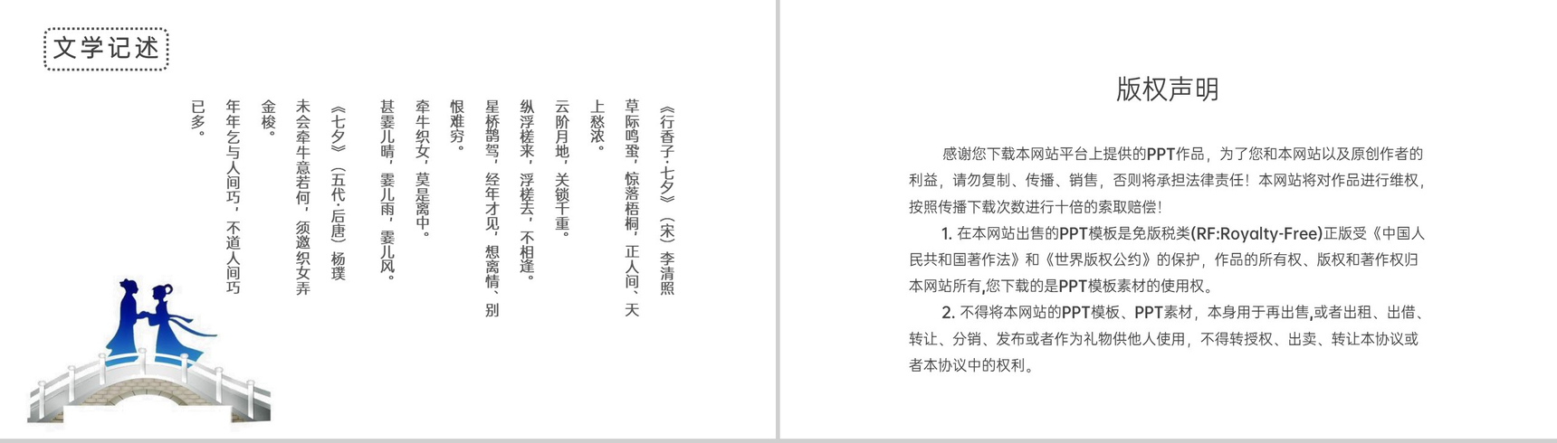 蓝色小清新浪漫七夕活动主题策划方案PPT模板-8