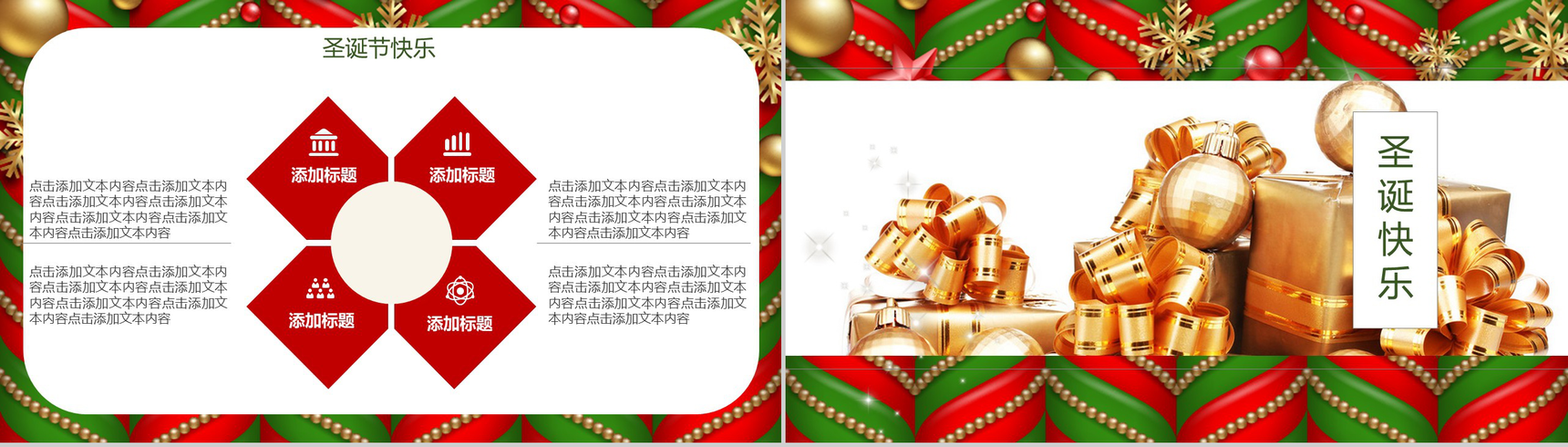 可爱风圣诞主题活动策划报告圣诞节PPT模板-9