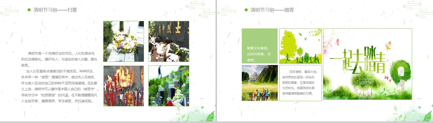中国风又是一年清明时清明节日PPT模板-4