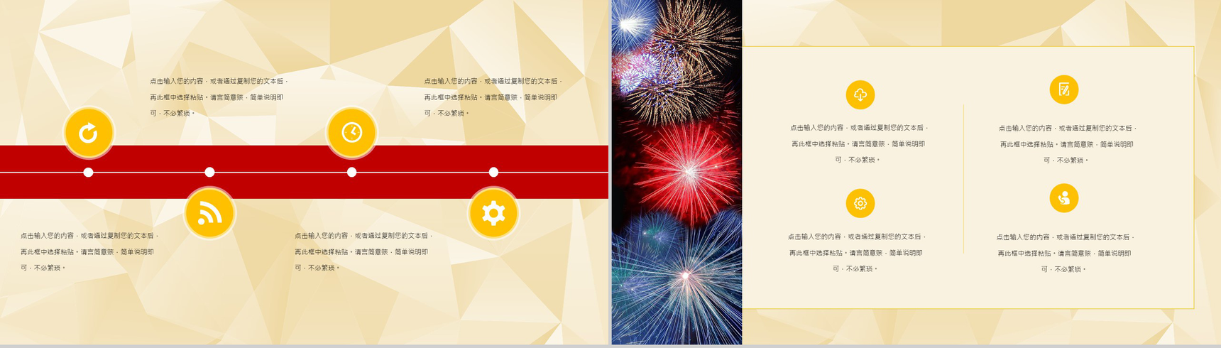 大气喜迎元旦佳节主题活动策划通用的PPT模板-5
