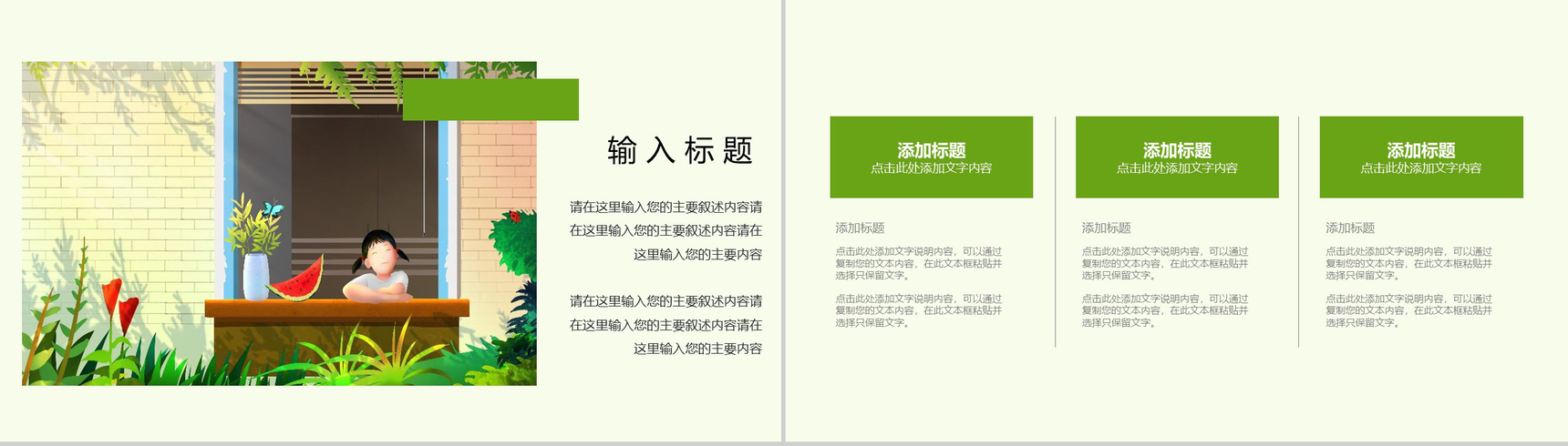 你好柒月主题夏季工作汇报PPT模板-9