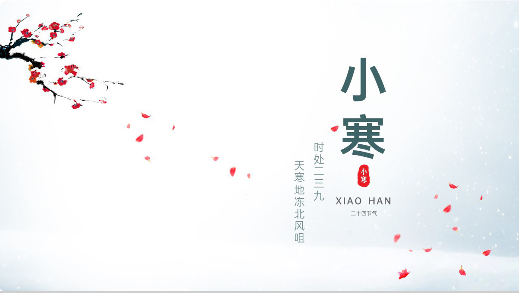 浅青简约中国风二十四节气小寒气候特征介绍PPT模板-8