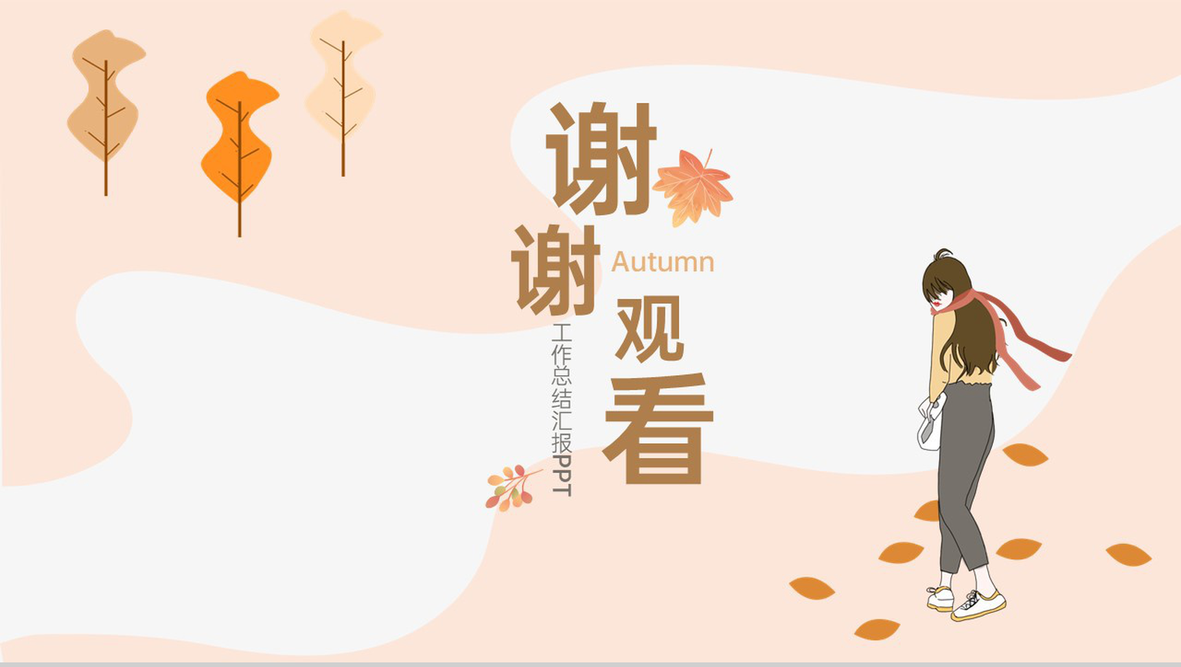 橙色简约风传统节气立秋工作总结汇报PPT模板-11