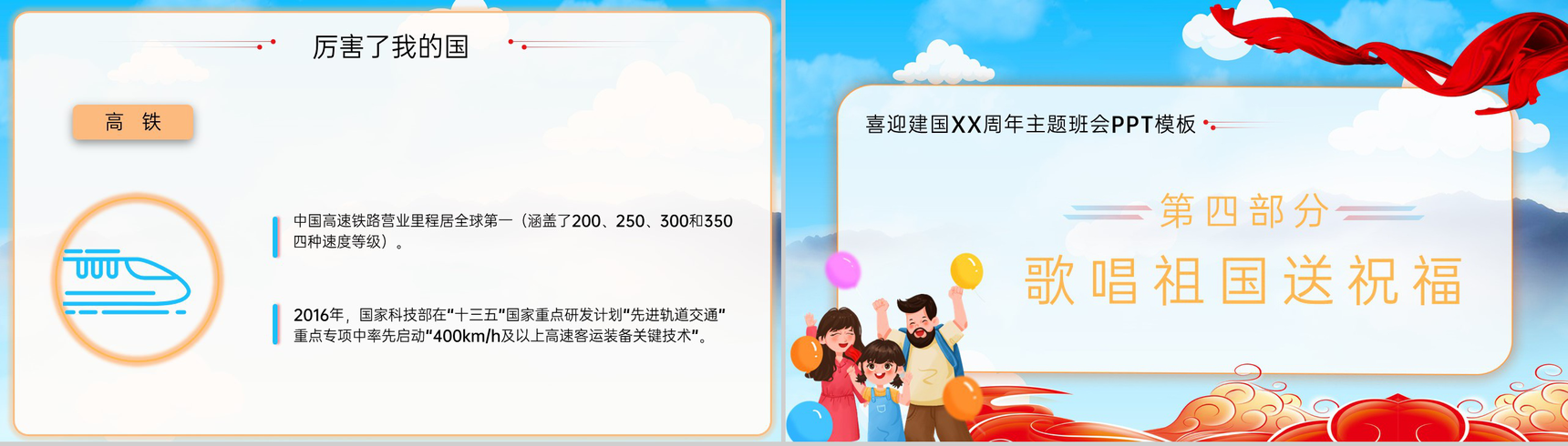 红色卡通风童心向党欢度国庆主题班会PPT模板-7