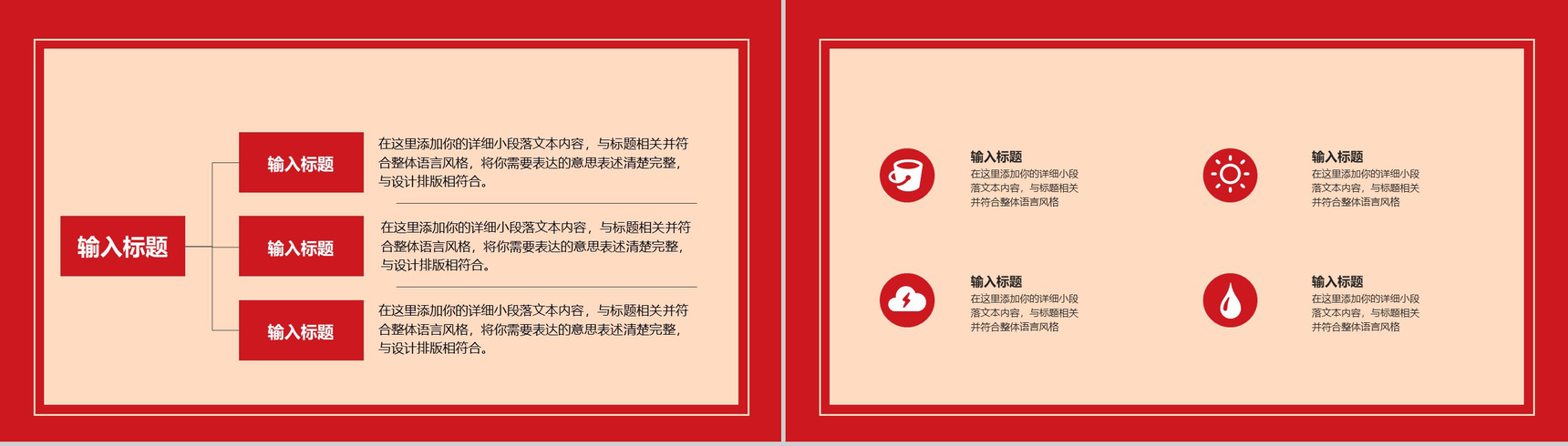 中国风红灯笼主题元旦节快乐元旦晚会策划PPT模板-7