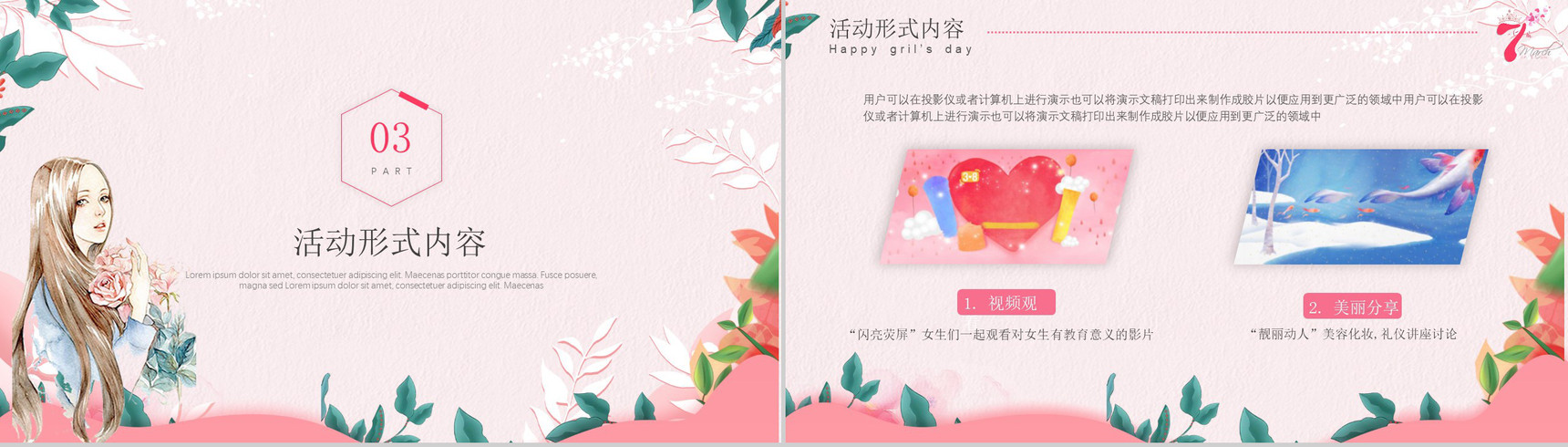 三七女生节活动策划方案PPT模板-5