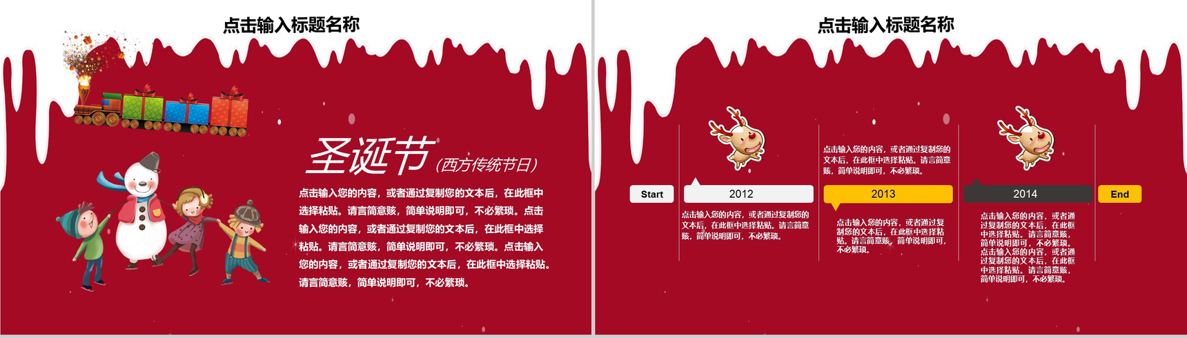 红绿色卡通风格圣诞节活动营销策划PPT模板-10