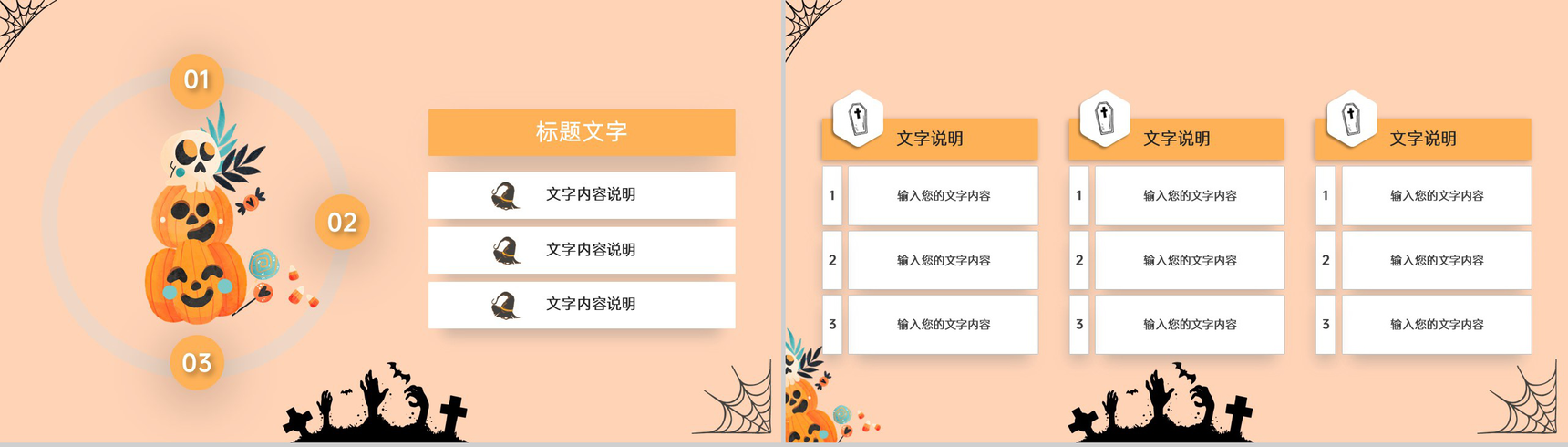 浅橙卡通风快乐万圣节主题活动流程介绍PPT模板-3