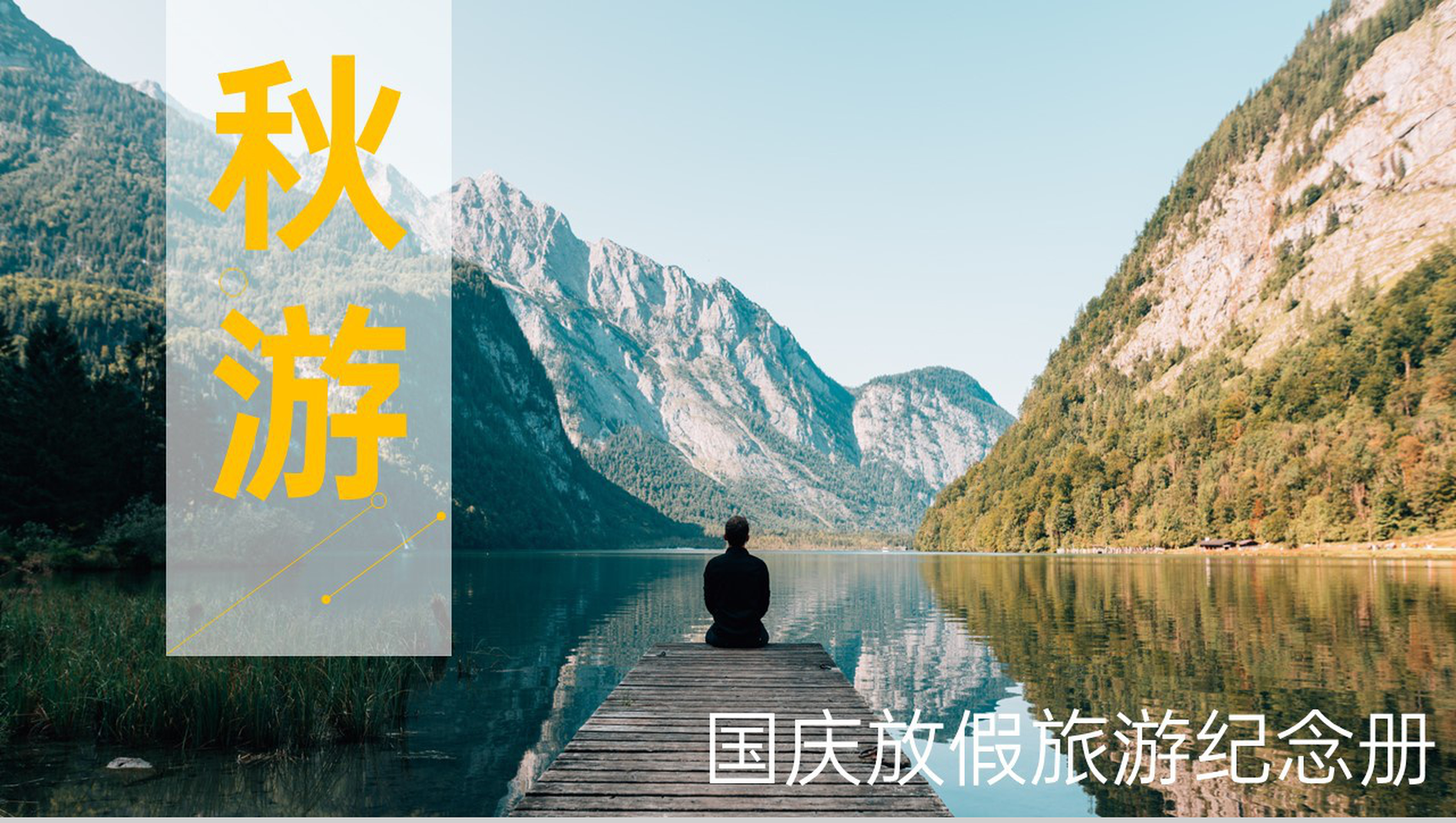 黄色简约杂志风国庆节放假秋游旅行纪念册PPT模板-1