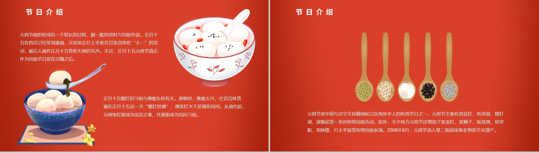 喜庆元宵节主题习俗文化介绍节日宣传PPT模板-4