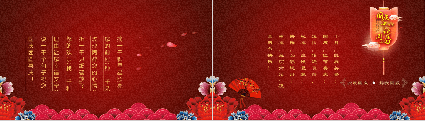 红色喜庆国庆快乐国庆节贺卡PPT模板-6