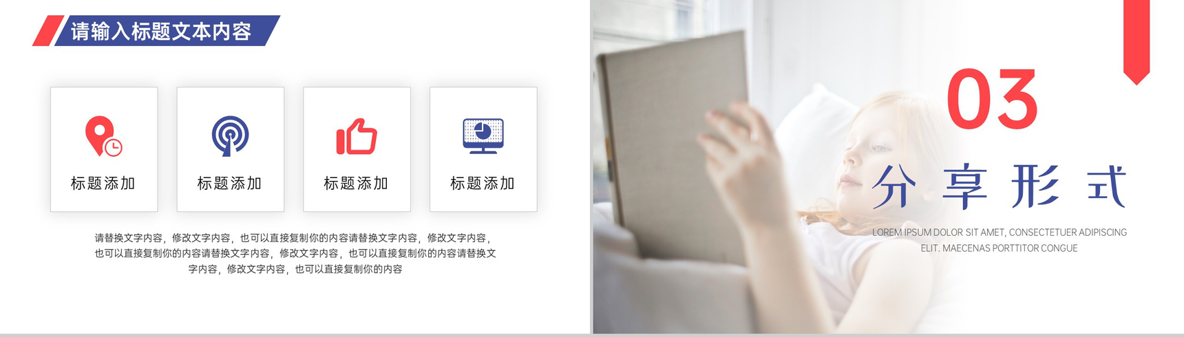 儿童节读书分享活动方案读书分享会发言稿开场白结束语PPT模板-5