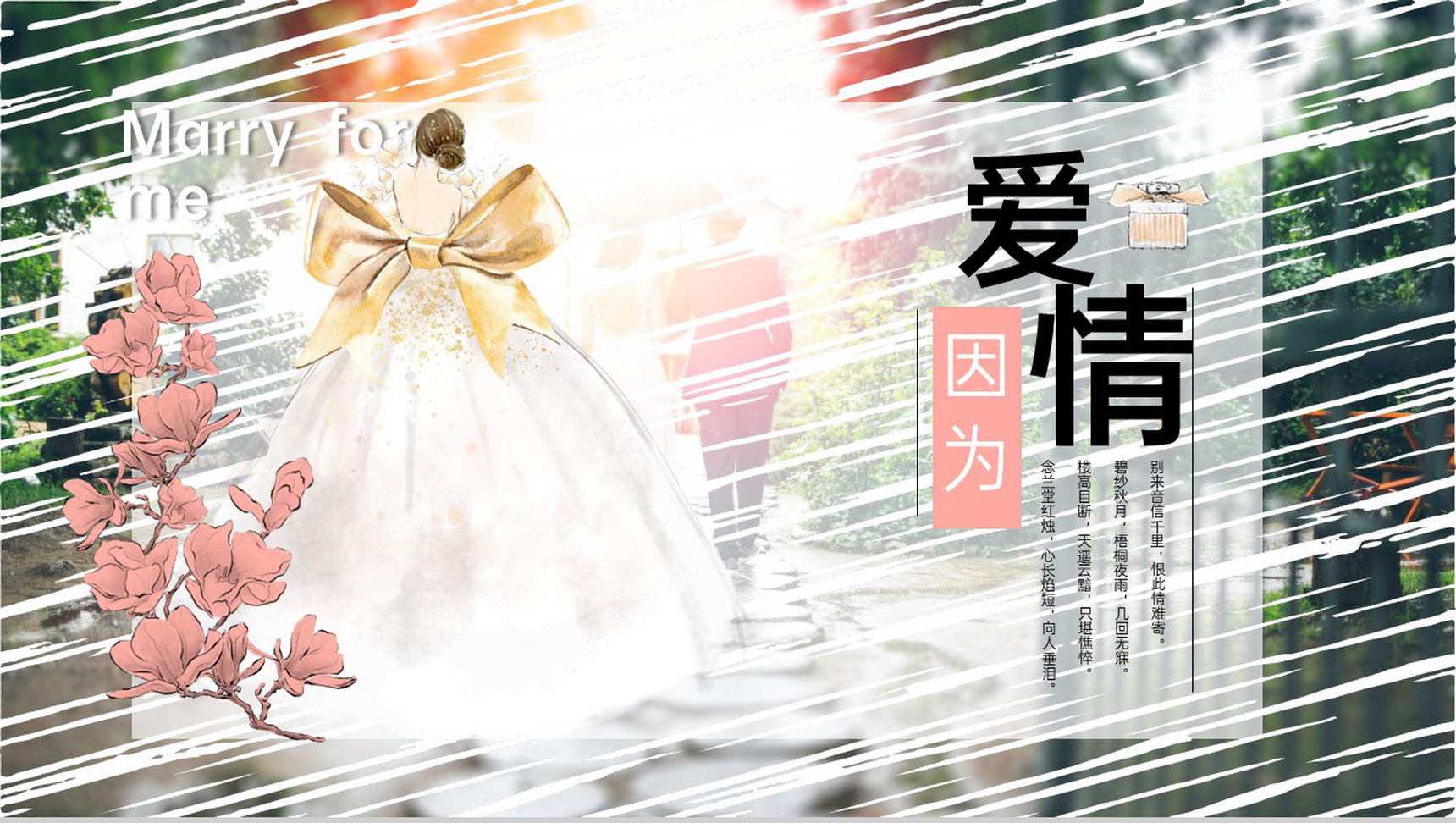 精美手绘风浪漫情人节求婚纪念相册PPT模板-1