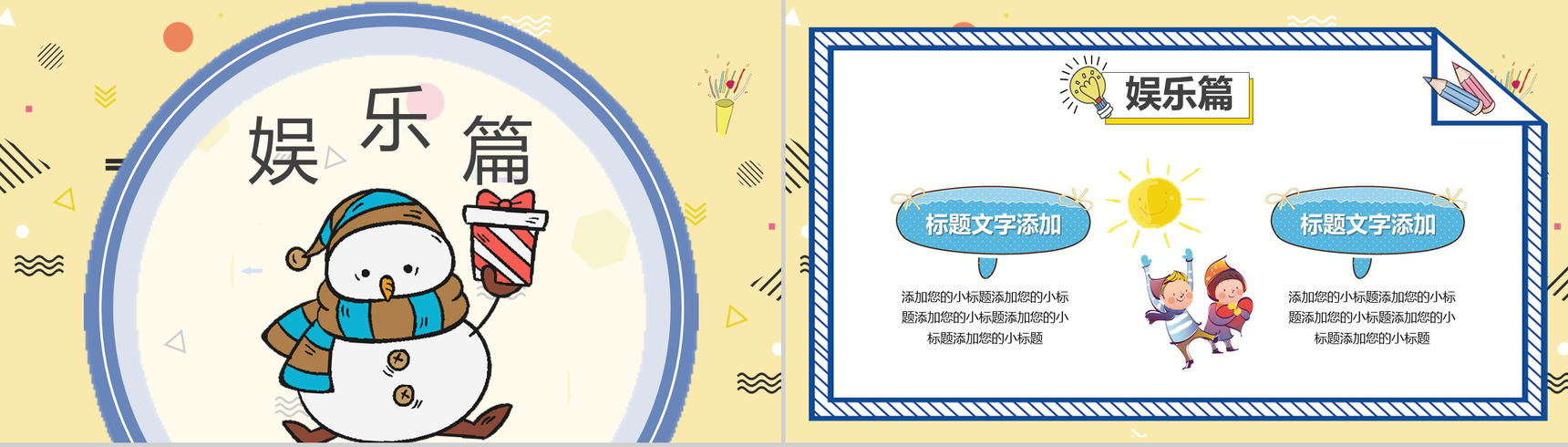 浅黄色可爱卡通风格儿童教育我的寒假生活PPT模板-8