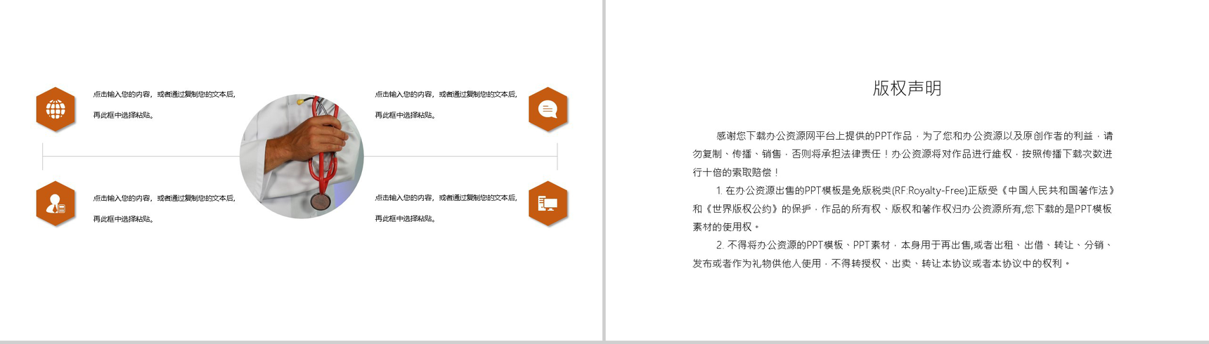 简约大气中国医师节活动策划主题PPT模板-10