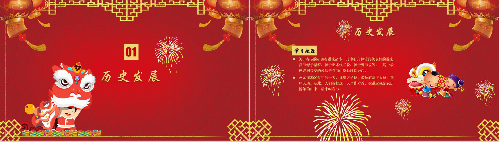 简洁春节文化介绍PPT模板-3