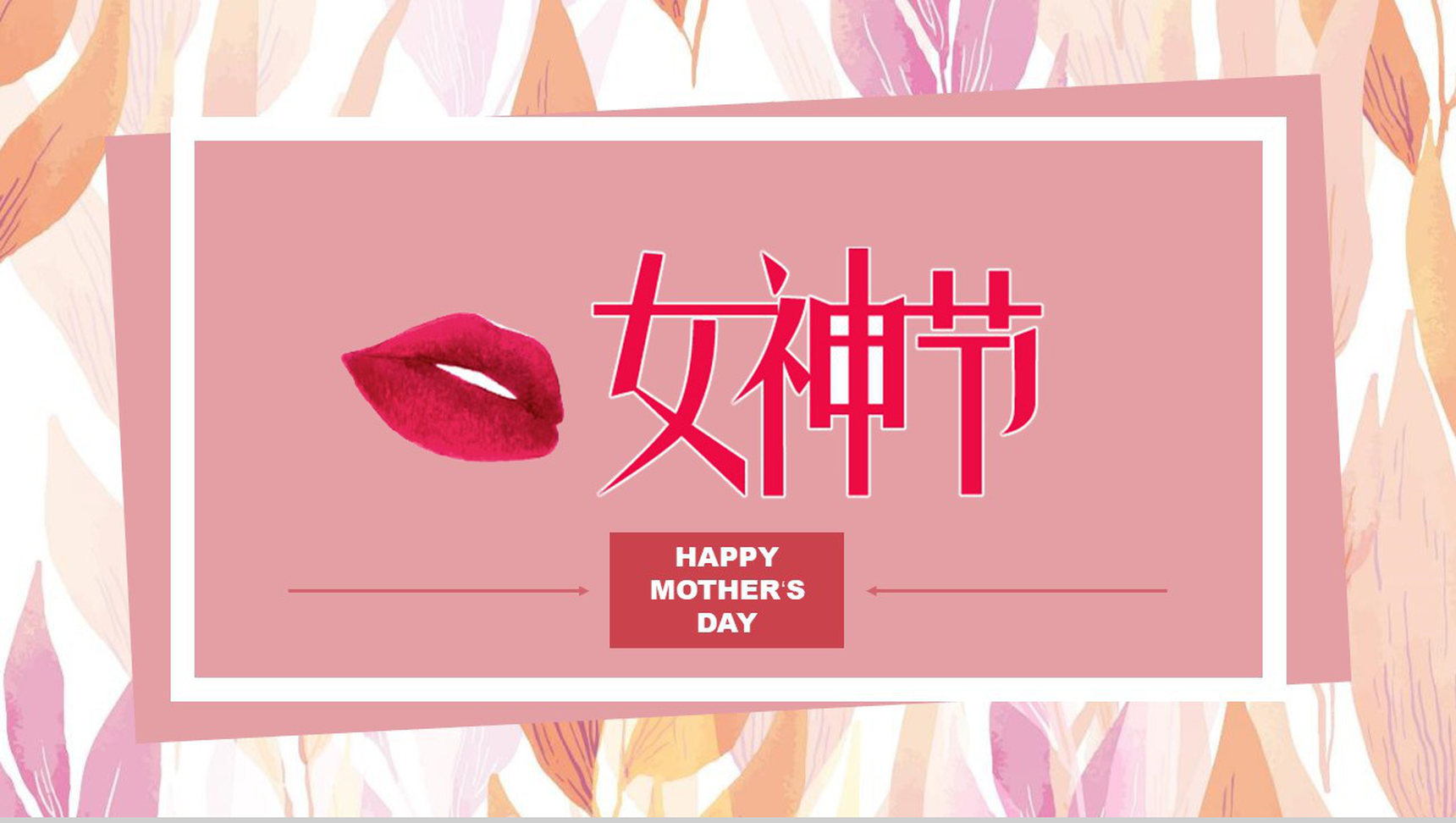 文艺清新动态女神节节日庆典PPT模板-1