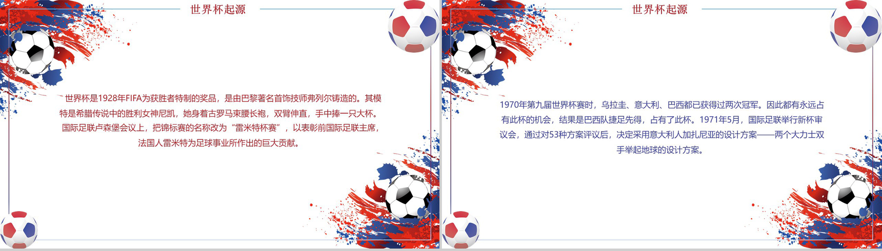 决战世界杯足球赛事盛会PPT模板-6