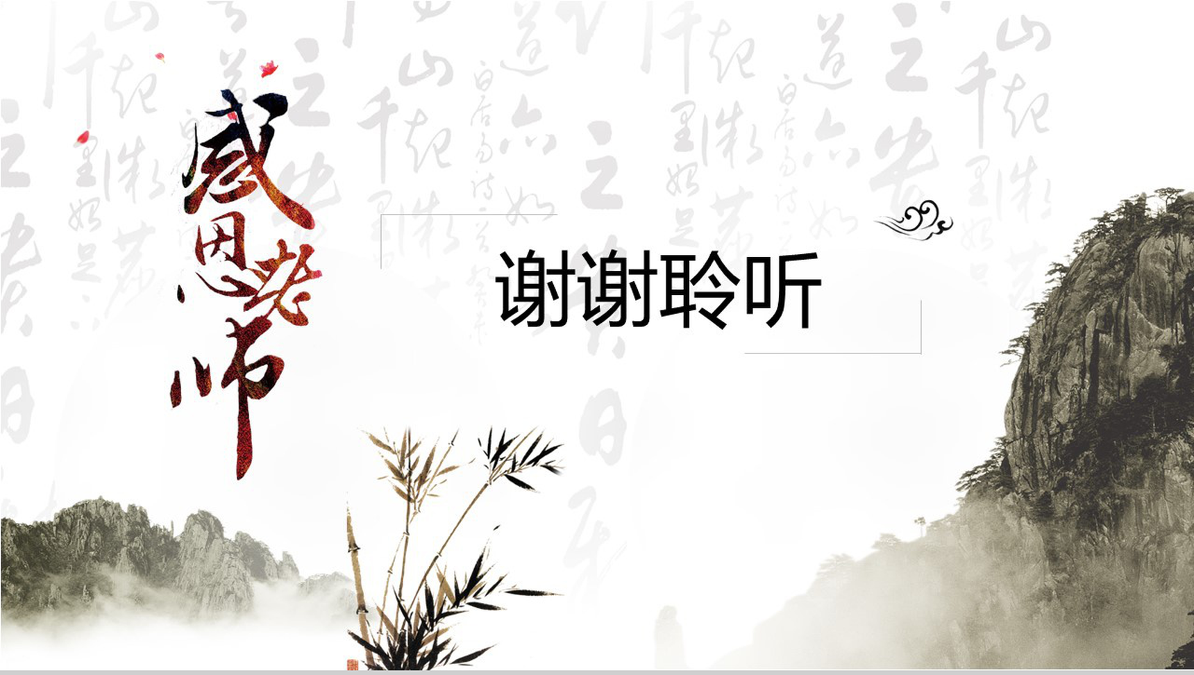 简约简洁中国古风尊师重道感恩老师教师节PPT模板-13