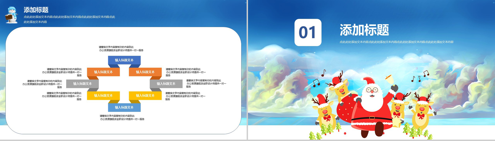 手绘卡通圣诞节派礼啦圣诞节营销活动策划PPT模板-5