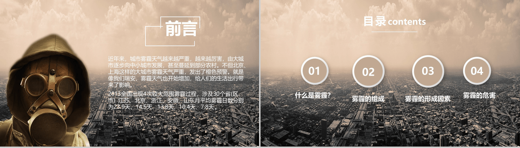 精美商务雾霾成因防护雾霾天气拯救计划PPT模板-2