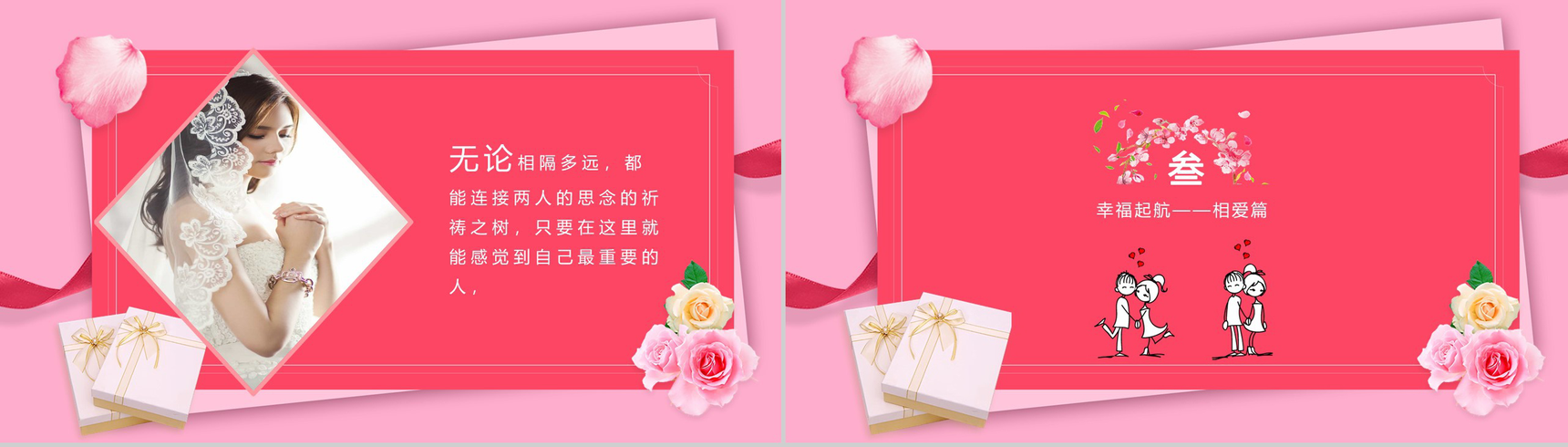 粉色背景浪漫爱情情人节求婚策划通用PPT模板-6
