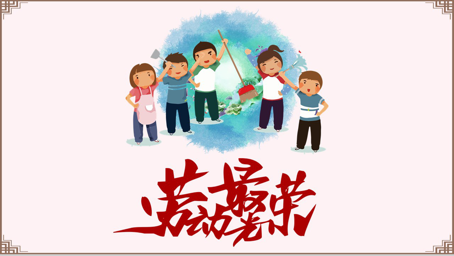 劳动最光荣劳动精神宣传PPT模板-14