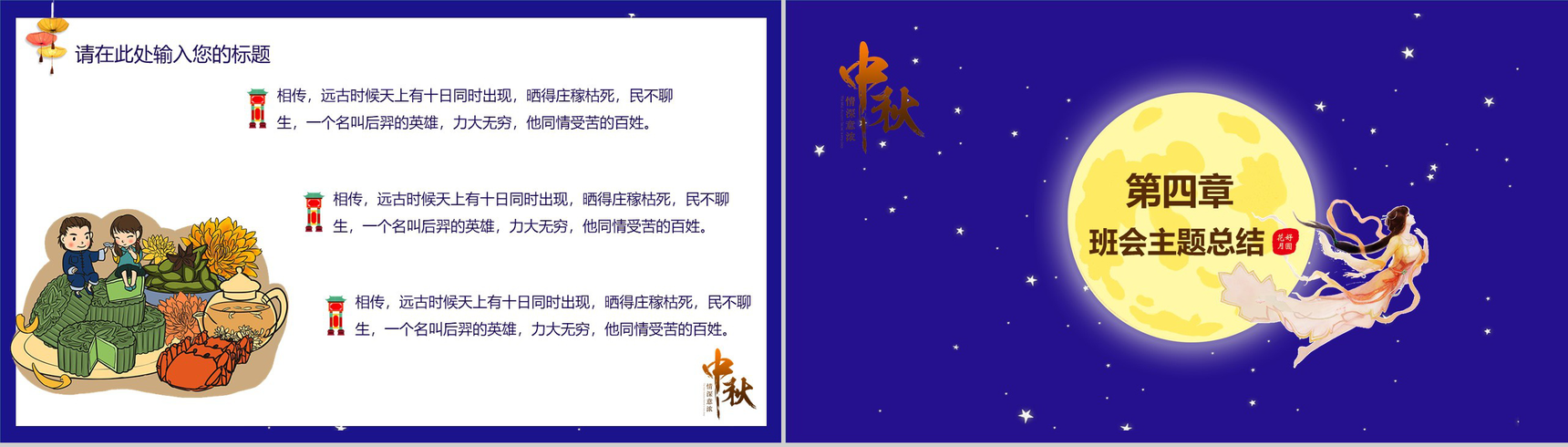 紫色中国风中秋主题班会PPT课件模板-10