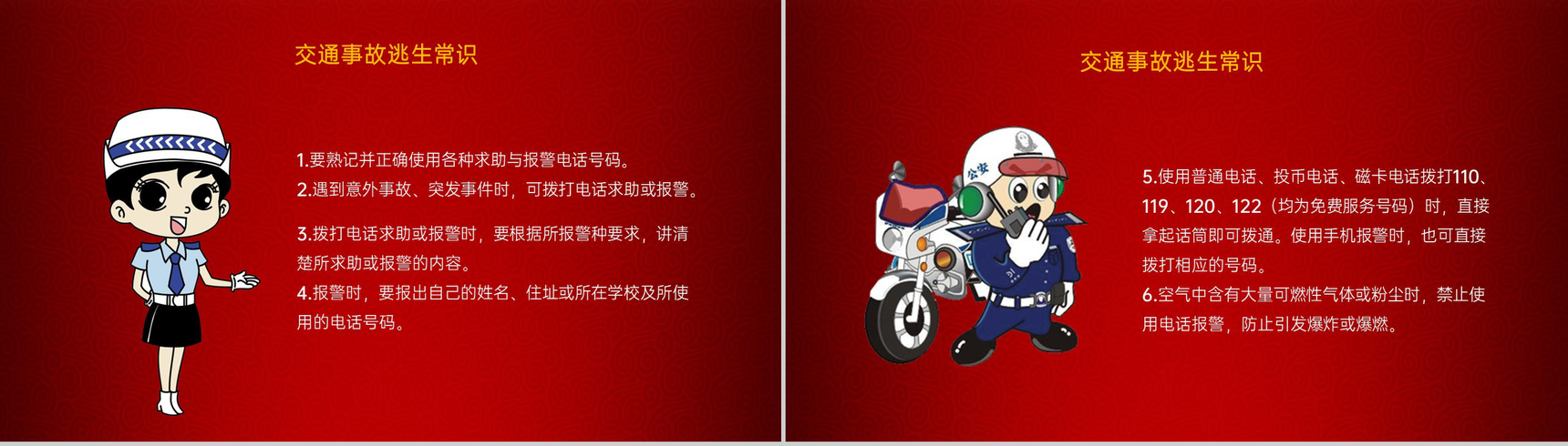 红色中国风元旦节放假安全教育主题班会PPT模板-6