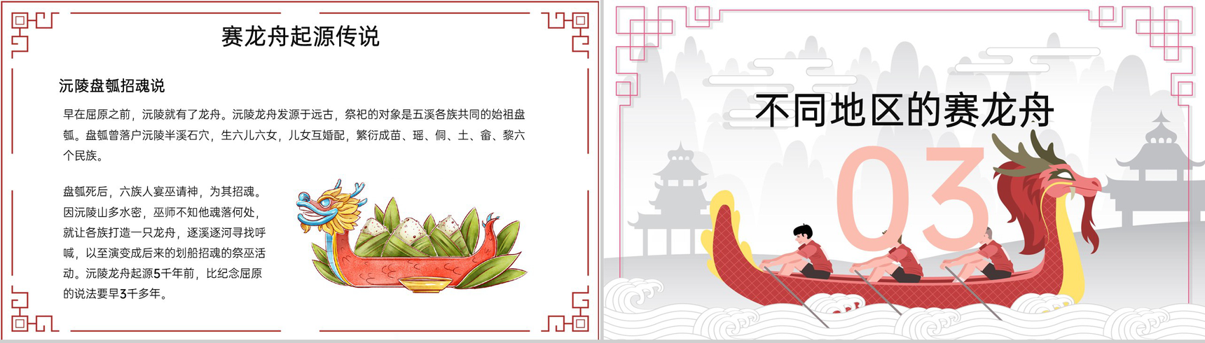 红色中国风端午赛龙舟节日活动主题班会PPT模板-6