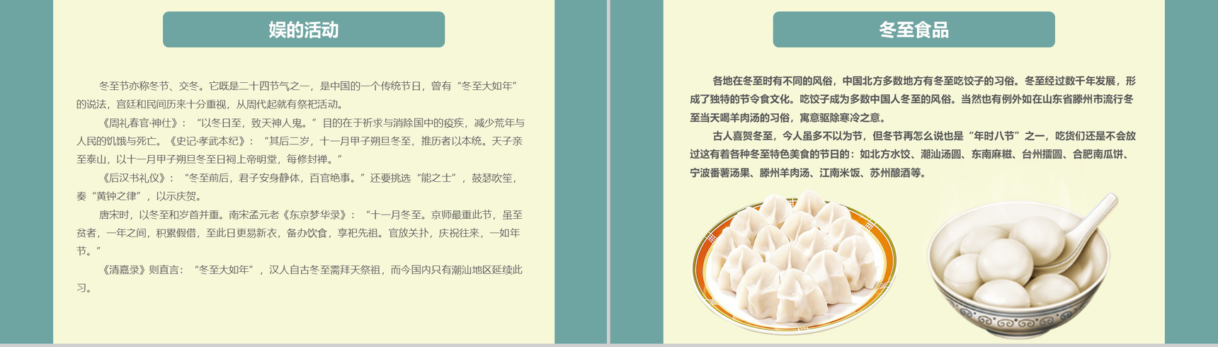 蓝绿色冬至来源介绍主题活动PPT模板-10
