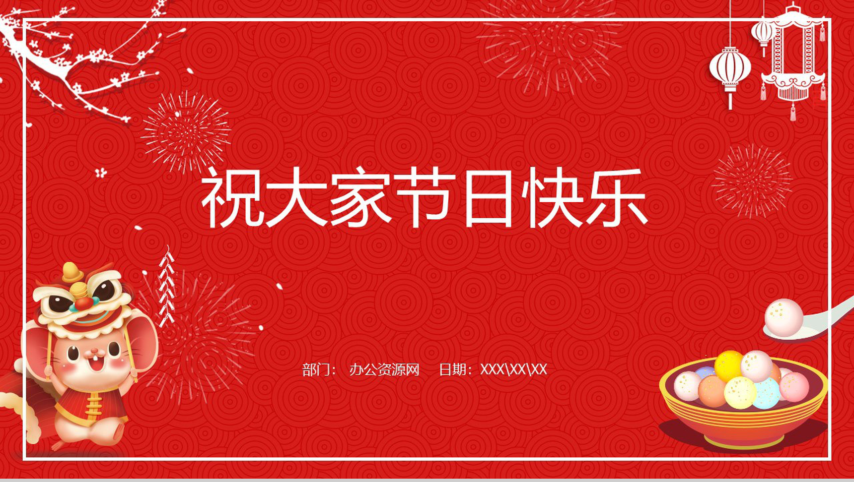 中国风我们的节日元宵节元宵节介绍节日宣传PPT模板-9