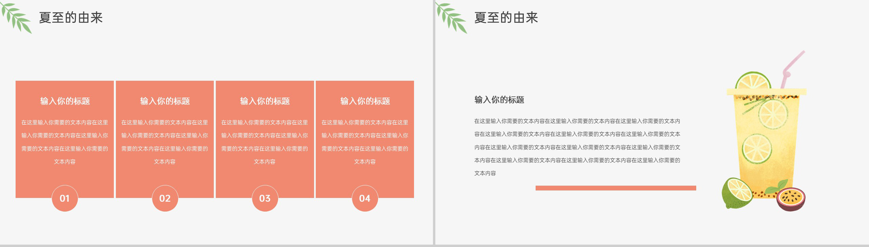 橙色小清新传统二十四节气夏至简介由来PPT模板-3