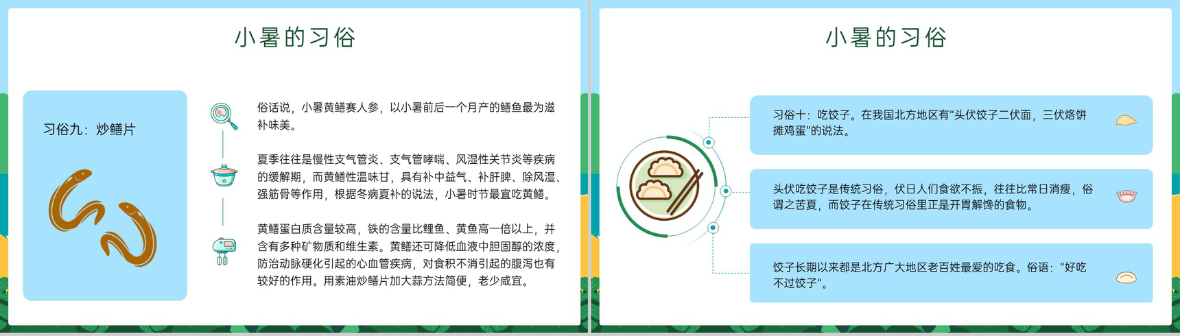 蓝绿色卡通风传统二十四节气小暑节气介绍习俗PPT模板-10