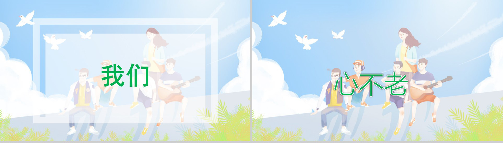 小清新卡通风创意五四青年节活动策划PPT模板-8
