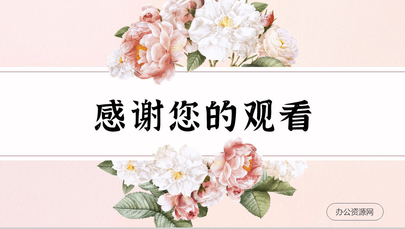 粉色温馨妈妈辛苦了小学生母亲节主题班会活动策划宣传PPT模板-13