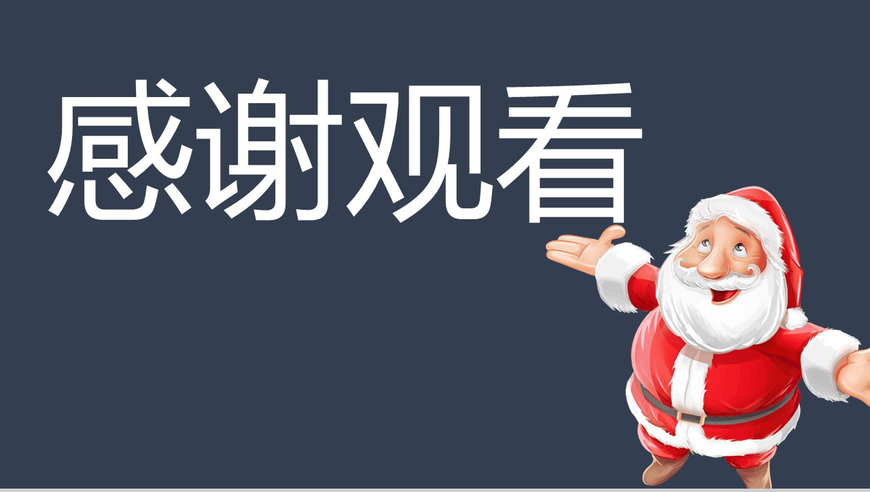 简约商务快乐圣诞节活动策划方案汇报PPT模板-14