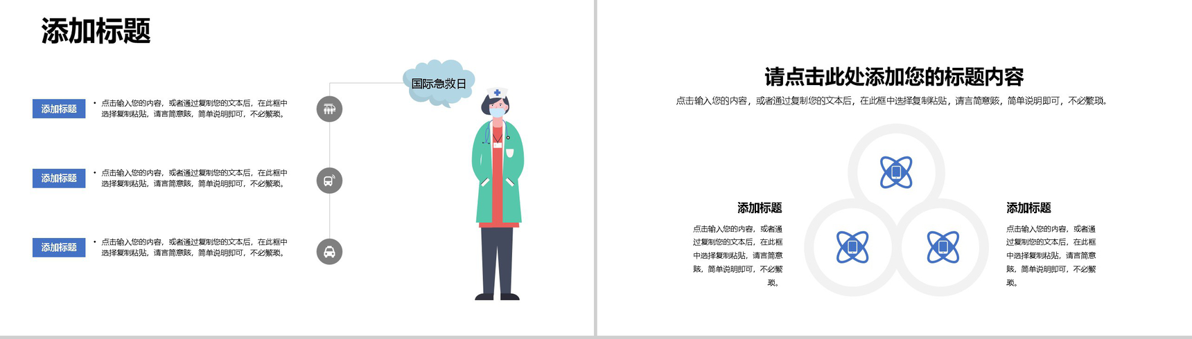 简约蓝色国际急救日急救知识补充PPT模板-5